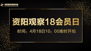 操屄片网址福利来袭，就在“资阳观察”18会员日